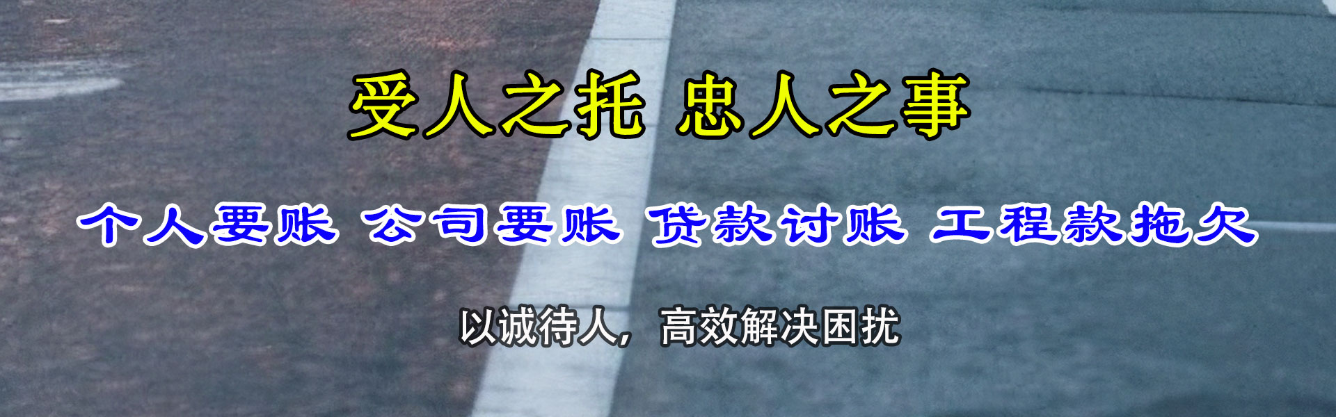 弥渡要账公司